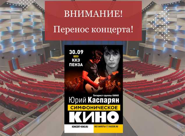 Внимание! Перенос концерта Симфоническое «Кино»